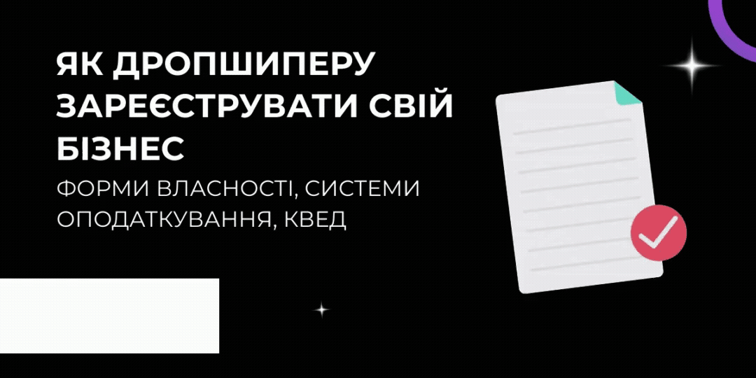 фоп для дропшиппинга