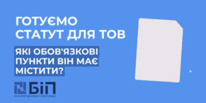 gotovim_ustav_tov