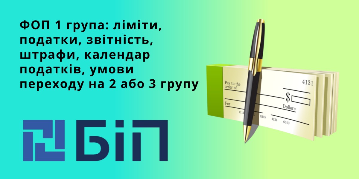 ФОП 1 група