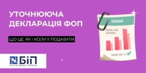 utochnyuyucha-deklaracziya-fop