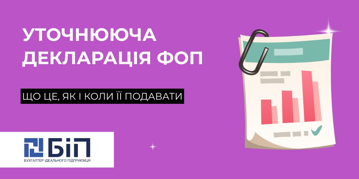 utochnyuyucha-deklaracziya-fop