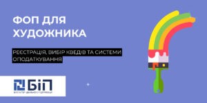 фоп для художника, квед художник