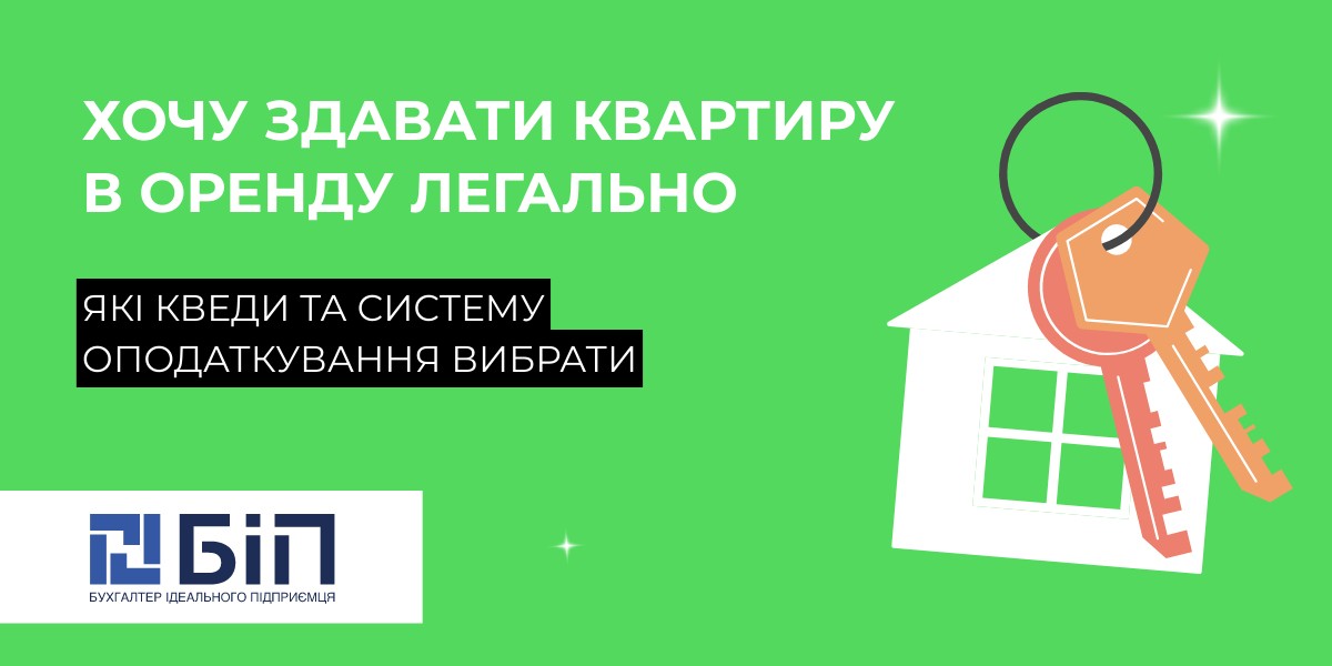 фоп для риелтора
