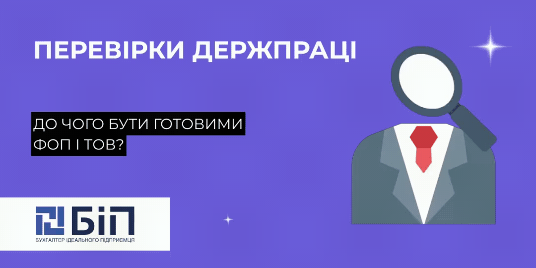 Перевірки Держпраці
