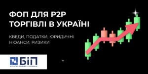 фоп p2p
