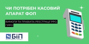 касовий апарат ФОП