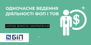 директор фоп та тов