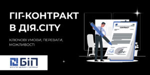Гіг-контракт