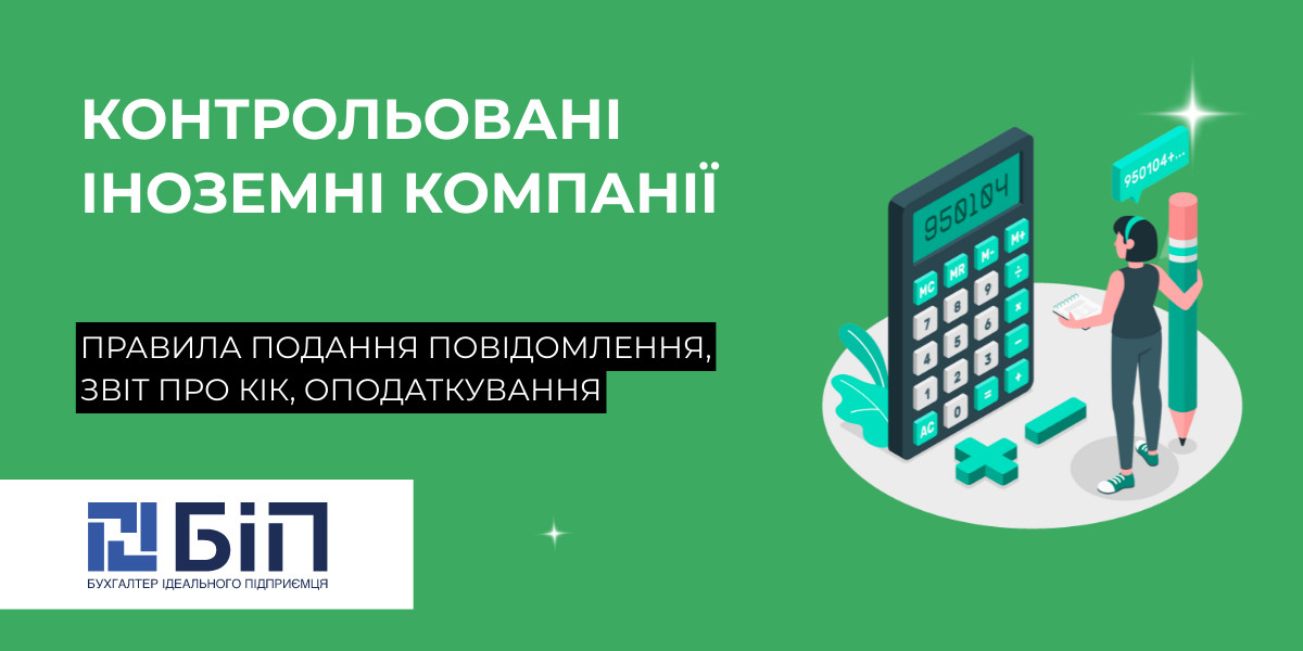 КИК: отчетность, налогообложение и требования