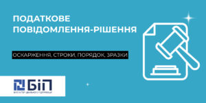 податкове повідомленя-рішення