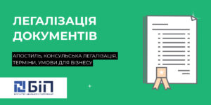 Легалізація документів