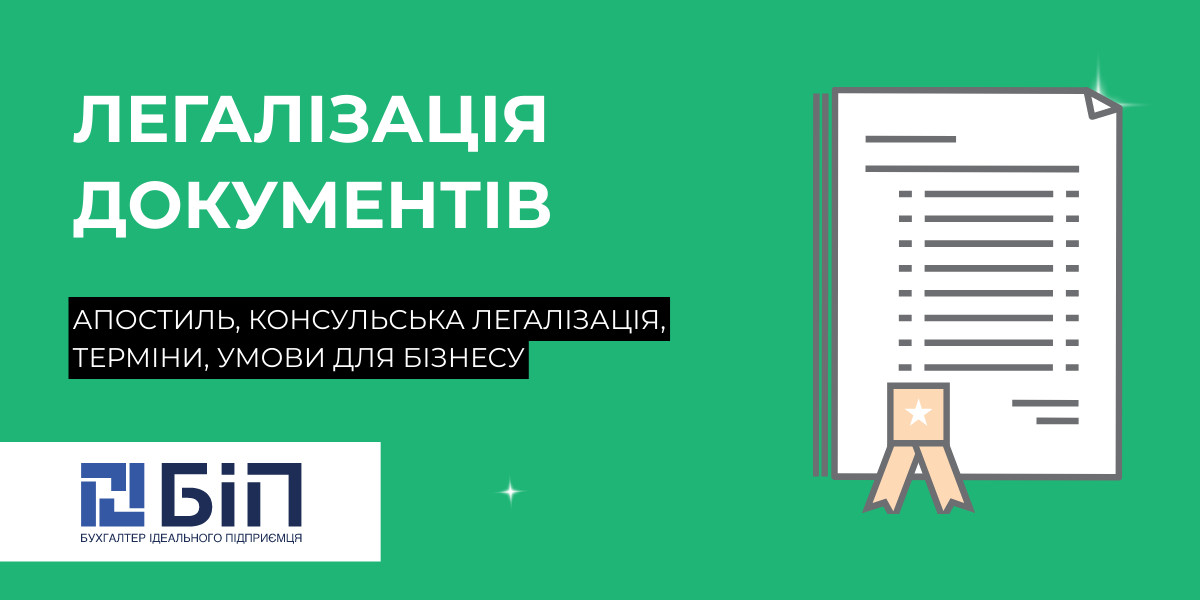 Легалізація документів