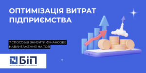 Оптимізація витрат підприємства