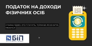 ПДФО