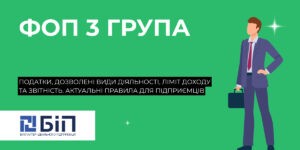 ФОП 3 група
