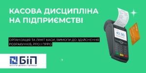 Касова дисципліна на підприємстві