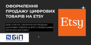 Оформлення продажу цифрових товарів на Etsy
