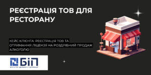 ТОВ для ресторану