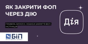 Як закрити ФОП через Дію