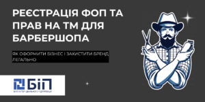 реєстрація ФОП та торговельної марки для барбершопа