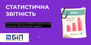 Статистична звітність ФОП