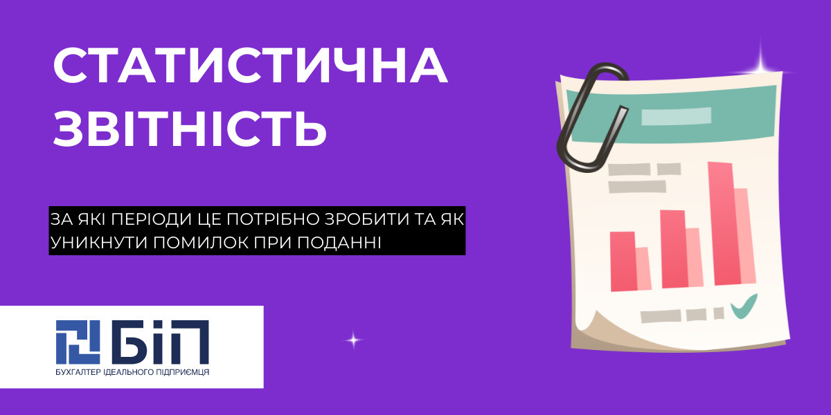 Статистична звітність ФОП