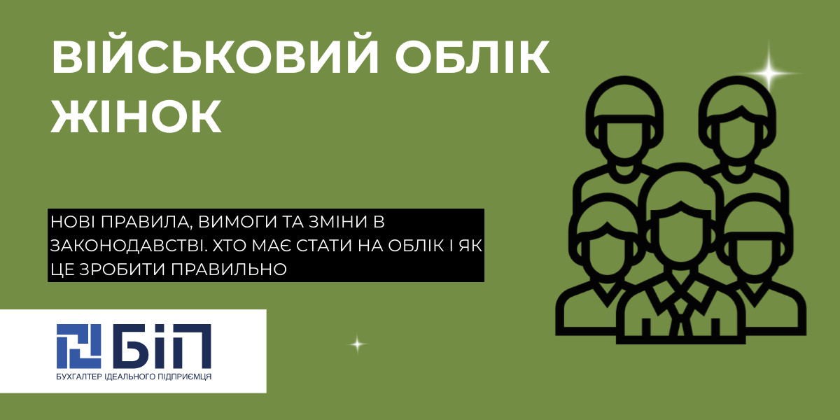 Військовий облік жінок