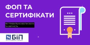 ФОП приймати оплату сертифікатом