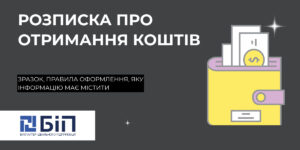 Розписка про отримання коштів
