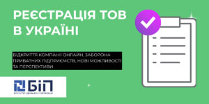 відкриття тов
