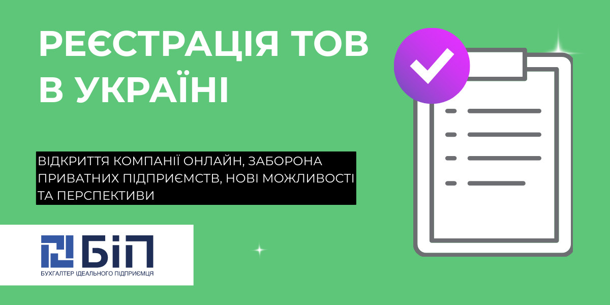 відкриття тов