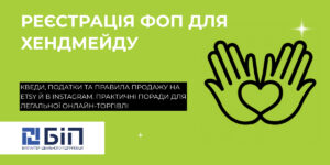 Реєстрація ФОП для хендмейду
