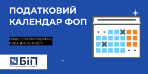 календар ФОП