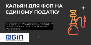 Кальян для ФОП