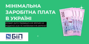 Мінімальна зарплата