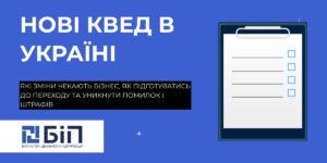 Нові КВЕД в Україні