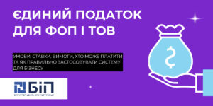 Єдиний податок