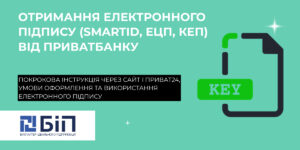 ЕЦП ПриватБанк