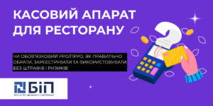 прро для ресторана