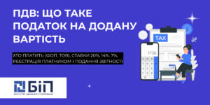 ПДВ