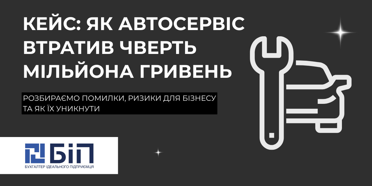 автосервіс втратив чверть мільйона гривень