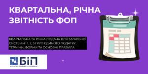 звітність ФОП