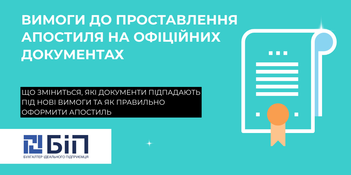 Нові вимоги до проставлення апостиля