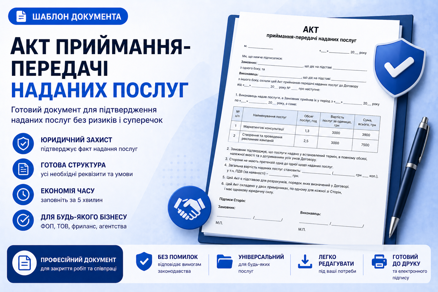 Шаблон (бланк) акта приймання-передачі послуг: готовий документ для бізнесу
