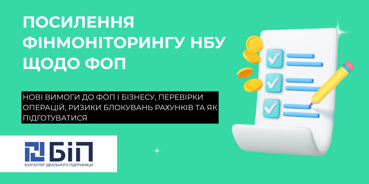 Посилення фінмоніторингу НБУ