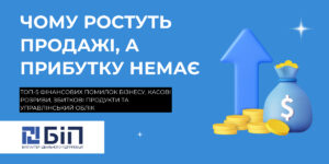 5 причин, чому бізнес працює в мінус