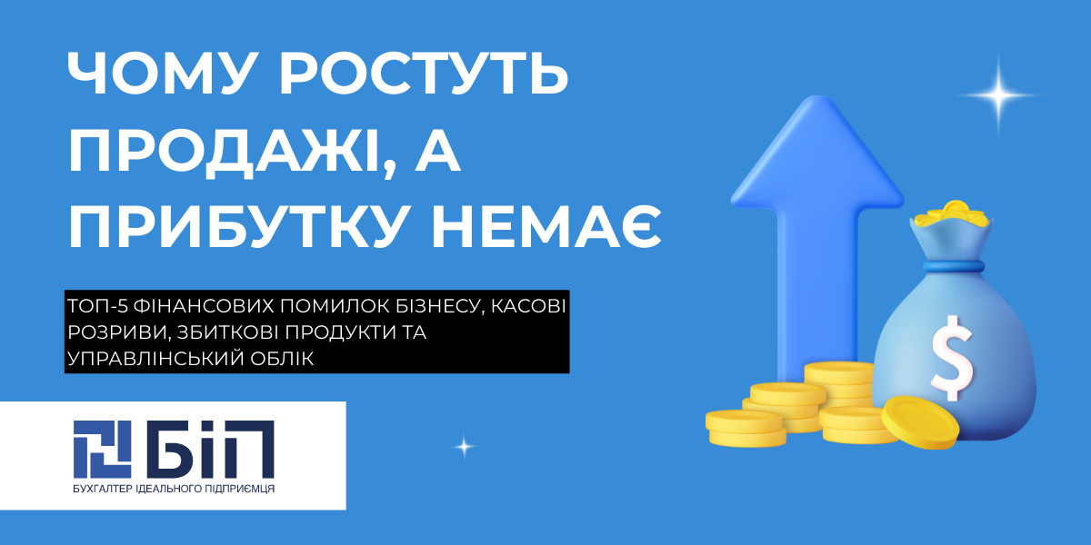 5 причин, чому бізнес працює в мінус
