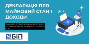 Декларація про майновий стан і доходи