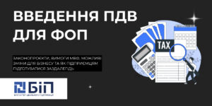 ПДВ для ФОП