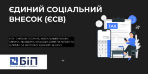 ЄСВ